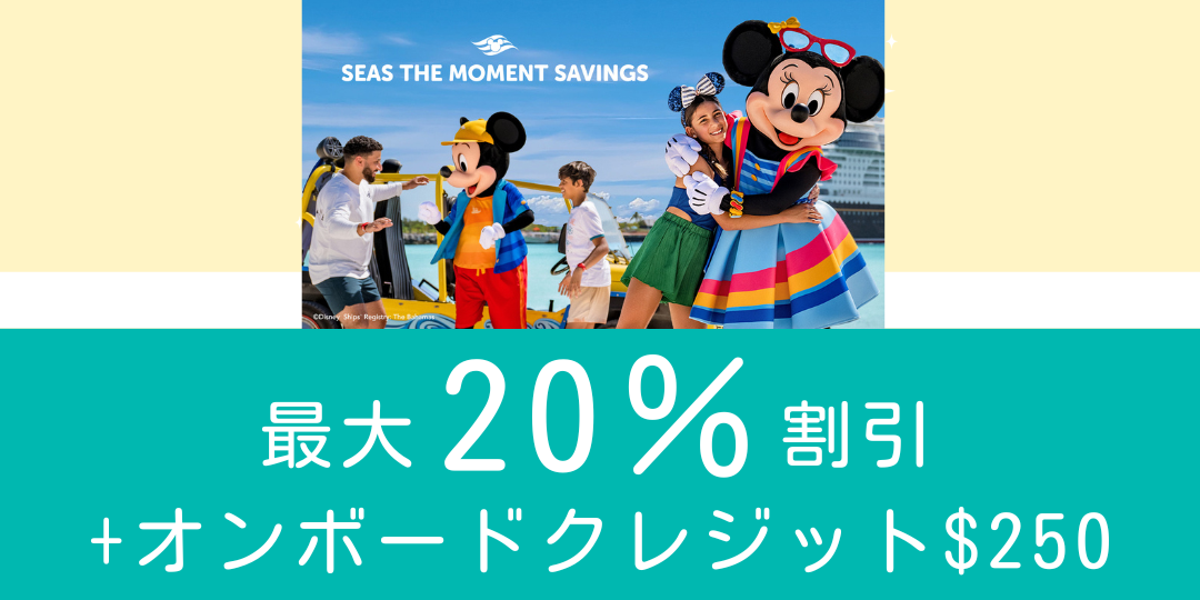 DCL20%off