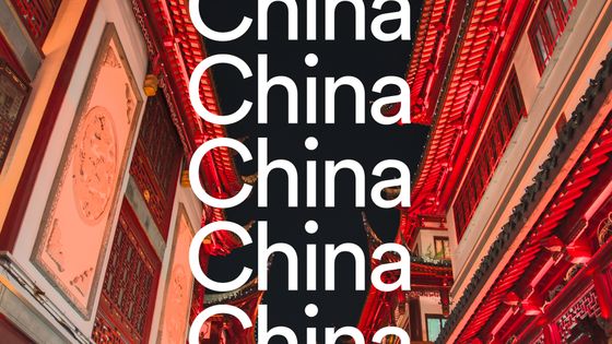 Traditional Chinese architecture at night with vibrant red lighting and large white text saying "China" repeatedly overlaid on the image.