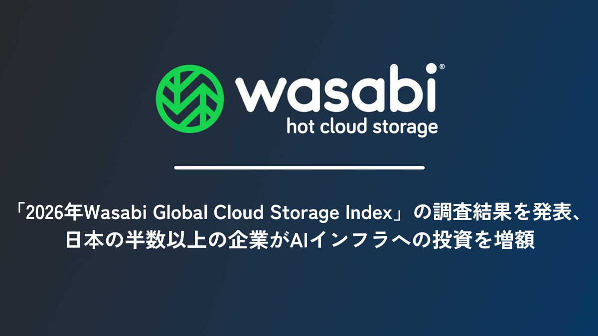 Wasabi 1 完全現状と3Nのお約束済みのお取り引きです 2026年Wasabi Global Cloud Storage Index」の調査結果を発表、 日本の