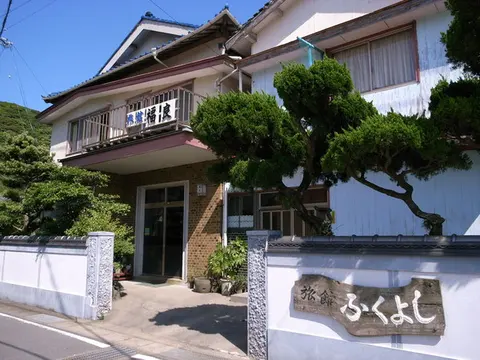 福良旅館